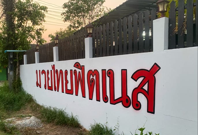 Photograph of Dokbua Gym ดอกบัว
